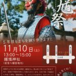 Flyer: Wakamiya Hachimangu Shrine