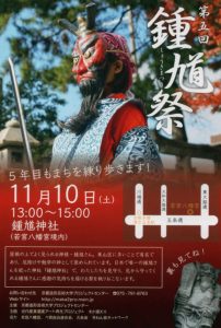 Flyer: Wakamiya Hachimangu Shrine